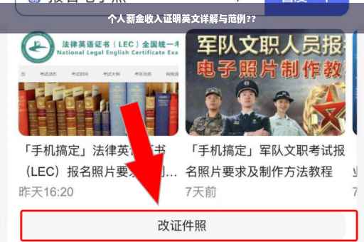 个人薪金收入证明英文详解与范例??