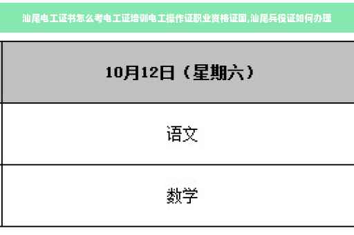 汕尾电工证书怎么考电工证培训电工操作证职业资格证国,汕尾兵役证如何办理