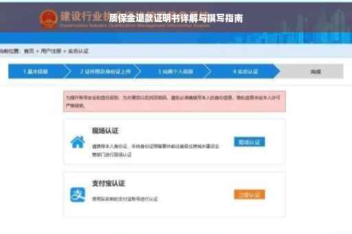 质保金退款证明书详解与撰写指南
