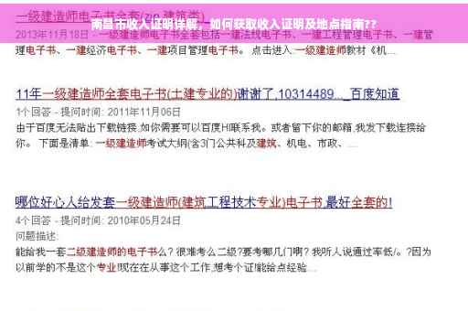 南昌市收入证明详解，如何获取收入证明及地点指南??
