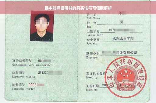 课本知识证明书的真实性与可信度解析