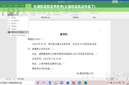 计算机耳机证书名字(计算机耳机证书丢了)