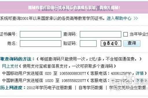 揭秘频繁打印银行流水背后的真相与影响，真相大揭秘！