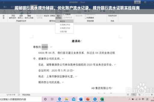 揭秘银行流水提升秘籍，优化账户流水记录，提升银行流水证明实操指南