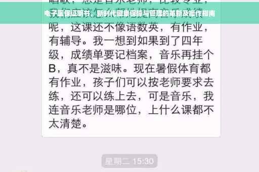 电子医保证明书，新时代健康保障与管理的革新及操作指南