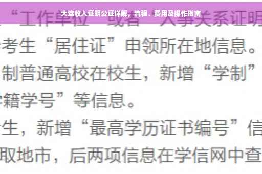 大连收入证明公证详解，流程、费用及操作指南