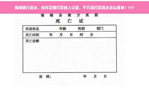 揭秘银行流水，如何正确打印收入记录，不只是打印流水这么简单！???