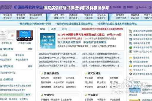 医院病情证明书样板详解及样板图参考