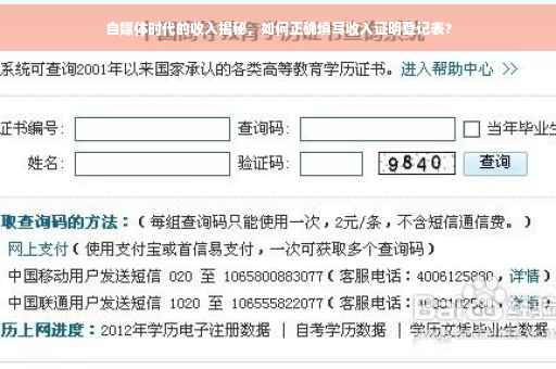 自媒体时代的收入揭秘，如何正确填写收入证明登记表？