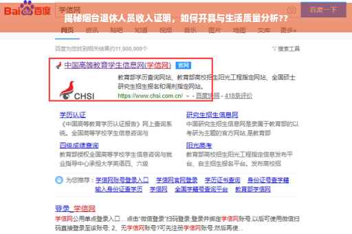 揭秘烟台退休人员收入证明，如何开具与生活质量分析??