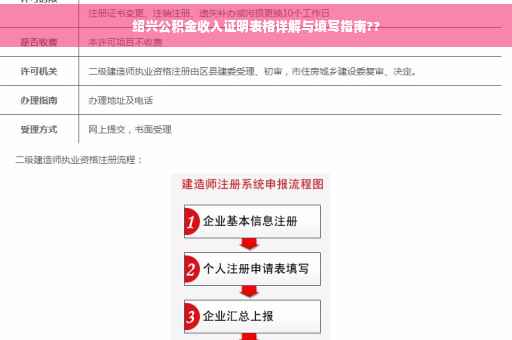 绍兴公积金收入证明表格详解与填写指南??