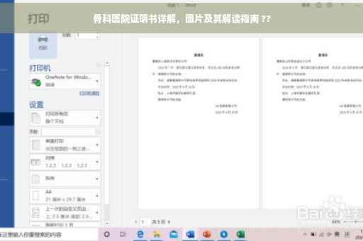 骨科医院证明书详解，图片及其解读指南 ??