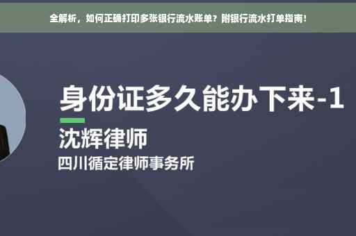 全解析，如何正确打印多张银行流水账单？附银行流水打单指南！