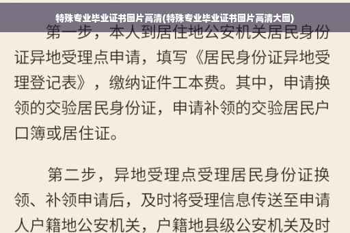 特殊专业毕业证书图片高清(特殊专业毕业证书图片高清大图)