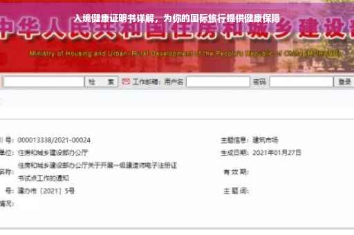 入境健康证明书详解，为你的国际旅行提供健康保障
