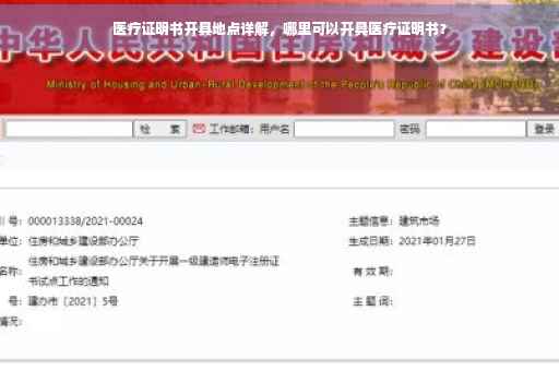 医疗证明书开具地点详解，哪里可以开具医疗证明书？