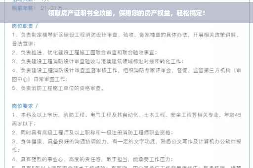 领取房产证明书全攻略，保障您的房产权益，轻松搞定！
