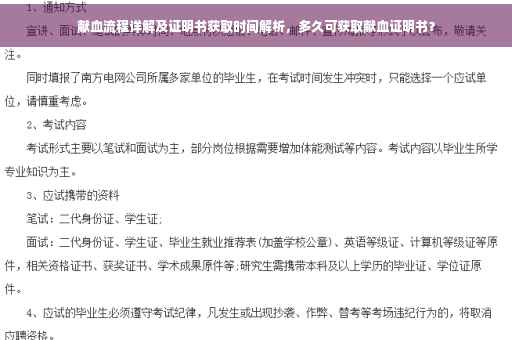 献血流程详解及证明书获取时间解析，多久可获取献血证明书？