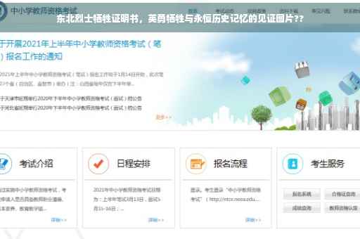 东北烈士牺牲证明书，英勇牺牲与永恒历史记忆的见证图片??