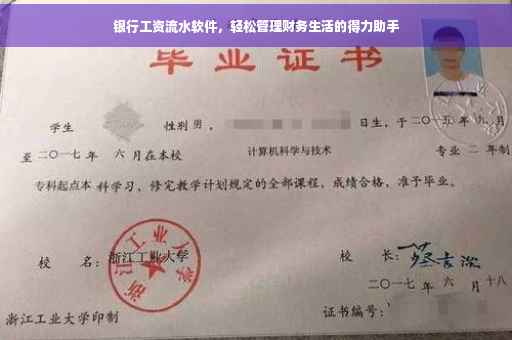 银行工资流水软件，轻松管理财务生活的得力助手