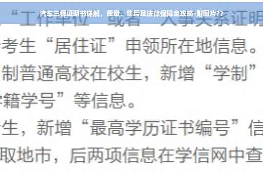 汽车三保证明书详解，质量、售后及法律保障全攻略-附图片??
