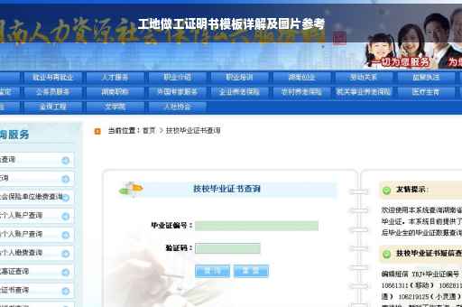 工地做工证明书模板详解及图片参考