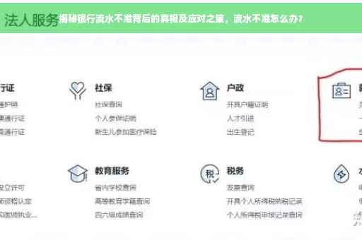 揭秘银行流水不准背后的真相及应对之策，流水不准怎么办？