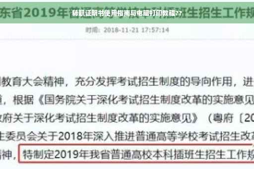 转职证明书使用指南与电脑打印教程??