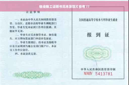 物业施工证明书范本及图片参考 ??