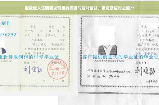 取款收入证明要求背后的原因与应对策略，探究及应对之道??