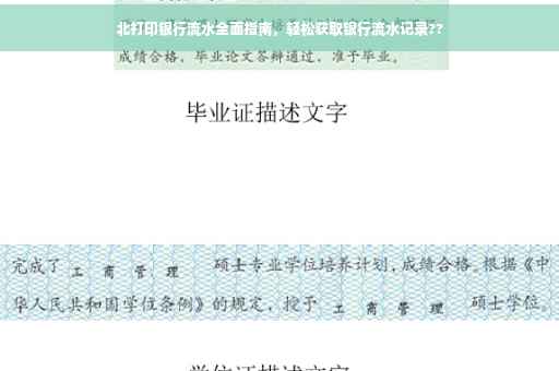 北打印银行流水全面指南，轻松获取银行流水记录??
