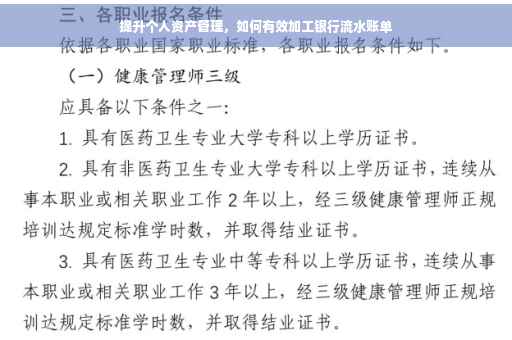 提升个人资产管理，如何有效加工银行流水账单