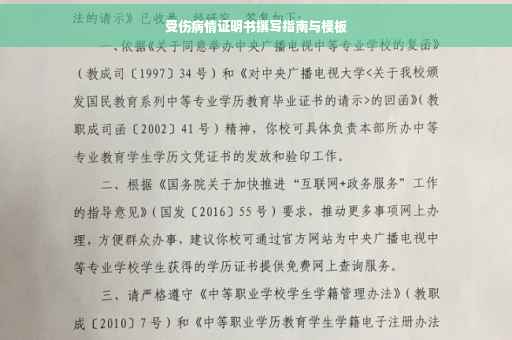 受伤病情证明书撰写指南与模板