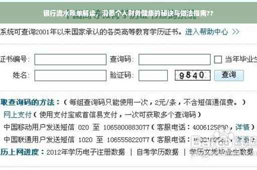 银行流水账单解读，洞悉个人财务健康的秘诀与做法指南??