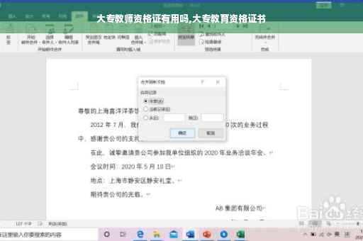 大专教师资格证有用吗,大专教育资格证书 大专教师资格证有用吗,大专教育资格证书