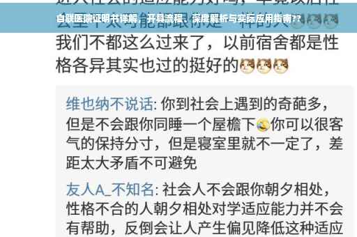 自联医院证明书详解，开具流程、深度解析与实际应用指南??