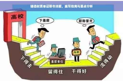 铸造材质单证明书详解，编写指南与要点分析