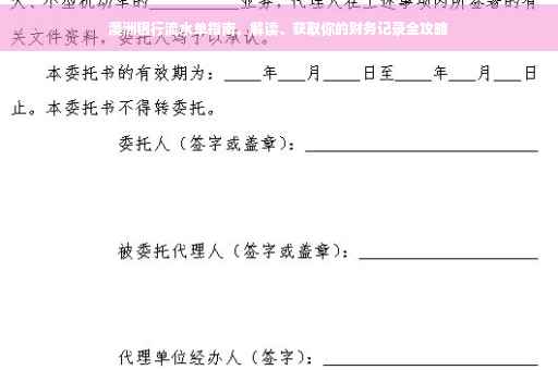 澳洲银行流水单指南，解读、获取你的财务记录全攻略