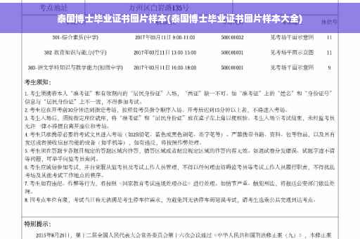 泰国博士毕业证书图片样本(泰国博士毕业证书图片样本大全)
