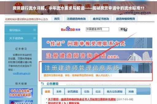 房贷银行流水详解，半年流水要求与解读——揭秘房贷申请中的流水标准??
