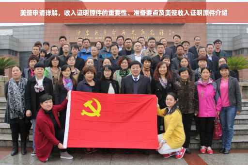 美签申请详解，收入证明原件的重要性、准备要点及美签收入证明原件介绍