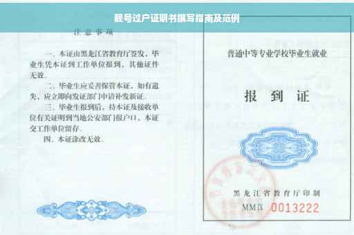 靓号过户证明书撰写指南及范例