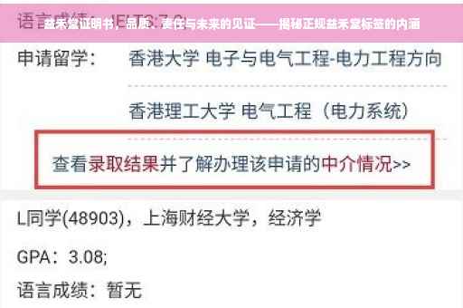 益禾堂证明书，品质、责任与未来的见证——揭秘正规益禾堂标签的内涵
