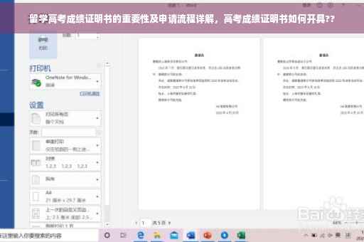 留学高考成绩证明书的重要性及申请流程详解，高考成绩证明书如何开具??