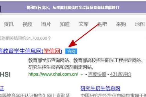 揭秘银行流水，从生成到解读的全过程及查询疑难解答??