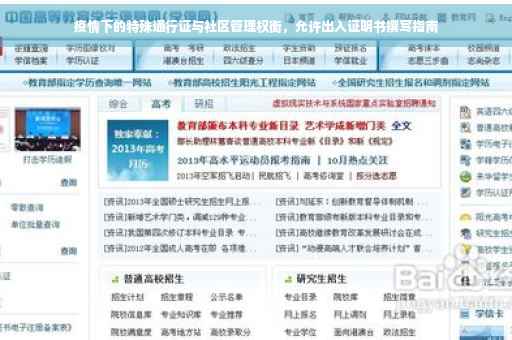疫情下的特殊通行证与社区管理权衡，允许出入证明书撰写指南