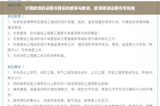 打错款项的证明书背后的故事与教训，款项错误证明书写指南