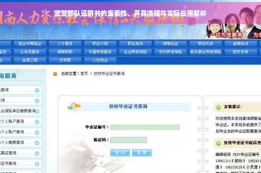 武警部队证明书的重要性、开具流程与实际应用解析