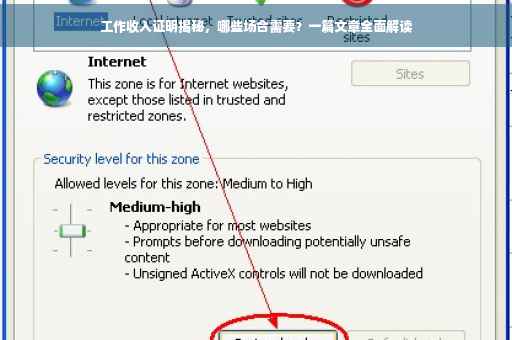 工作收入证明揭秘，哪些场合需要？一篇文章全面解读