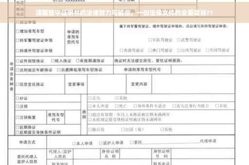遗嘱签字证明书的法律效力与解读，一份法律文件的全面指导??